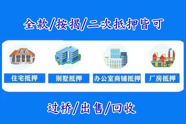 广安房产抵押