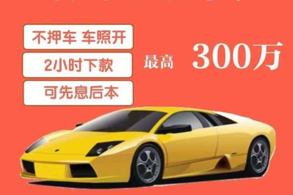 广安汽车抵押