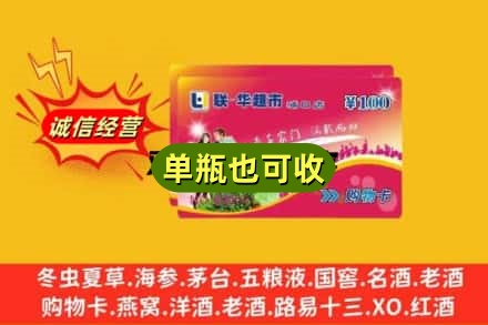 广安回收超市卡